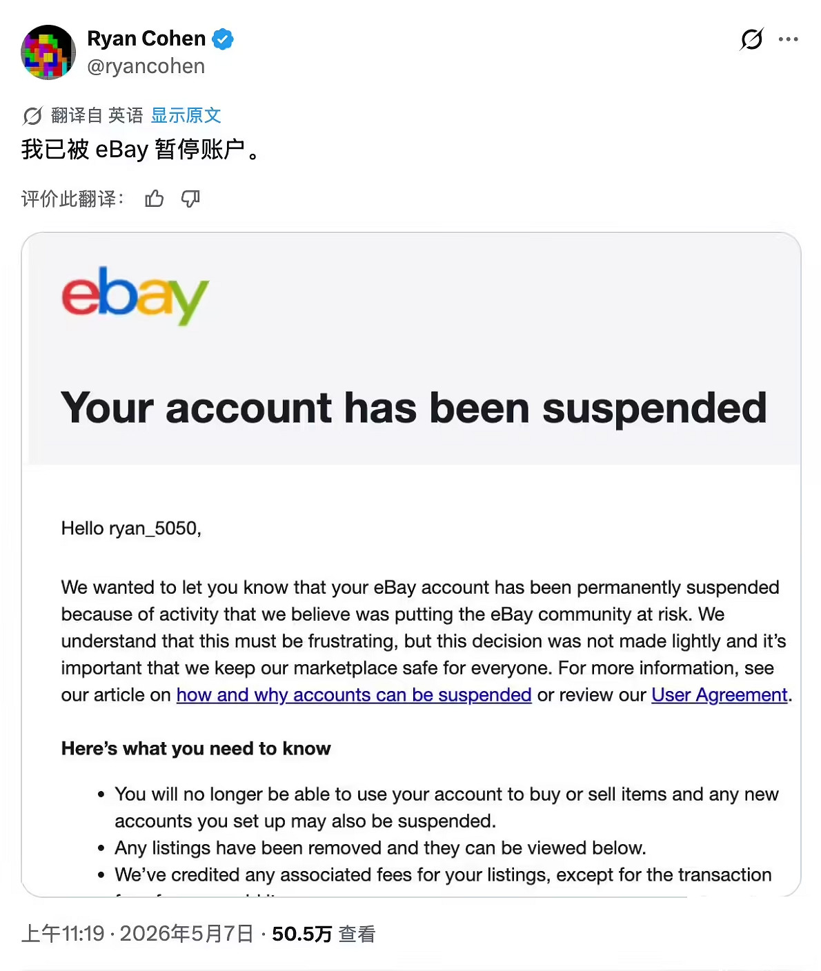 GameStop CEO為收購eBay籌款 在平台賣襪子遭封號