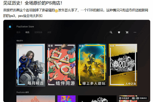 見證歷史！索尼PS商城竟然全場原價 無任何打折促銷