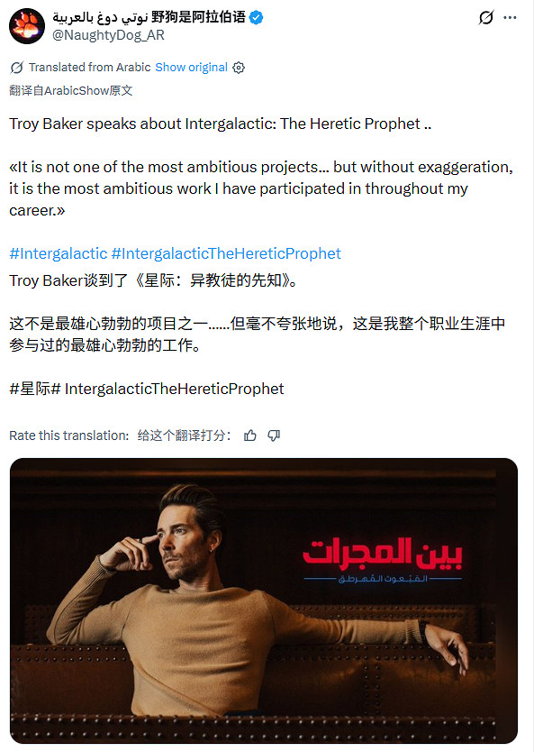 喬爾演員談《星際》很精彩! 頑皮狗目標超越以往作品