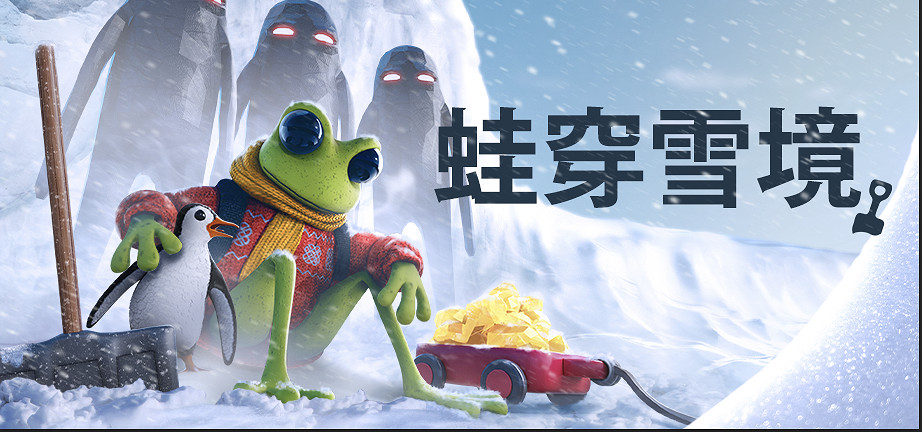 “蛙蛙挖雪”肉鴿誕生！《蛙穿雪境》現已登陸 PC 與主機平台