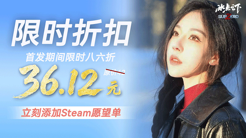 冰點之下，羈絆共生丨三十幾來一場沉浸式末日挑戰