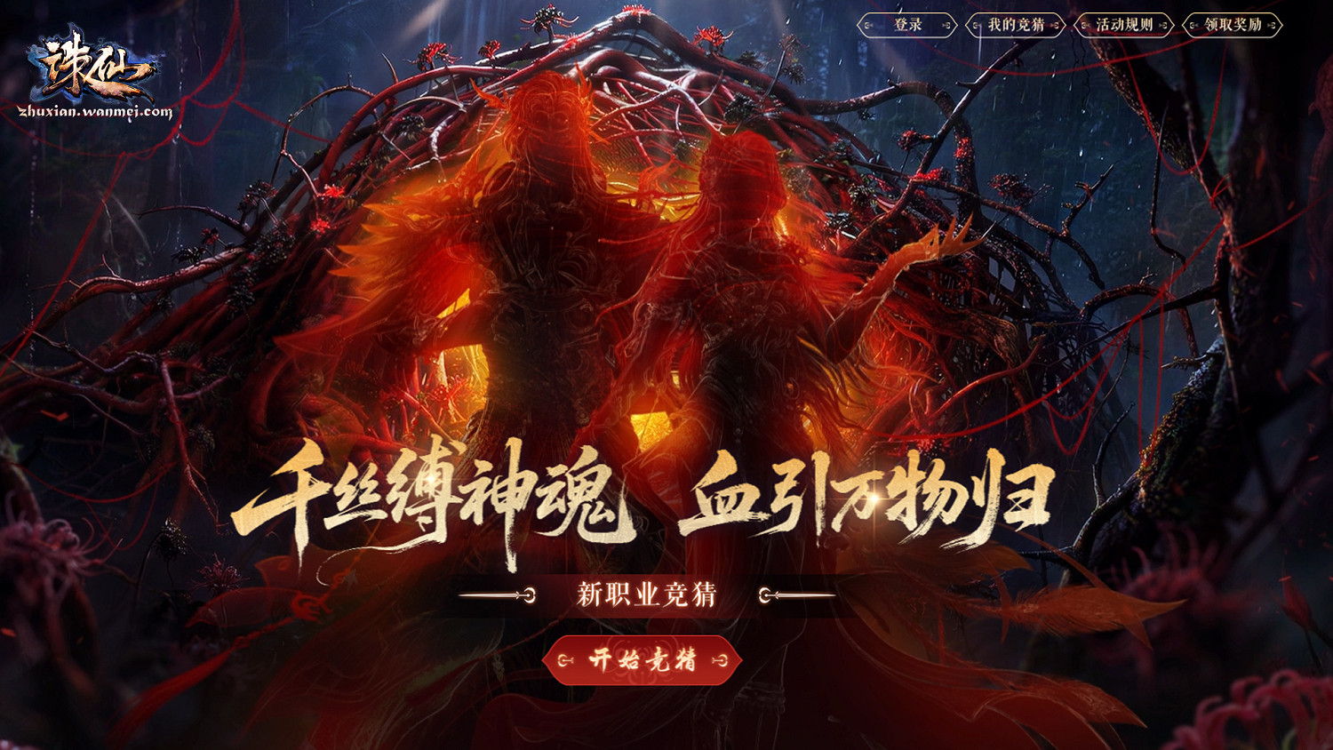 誅仙端遊5.22開啟新版本！新職業、仙府系統靜待仙友們回歸體驗！