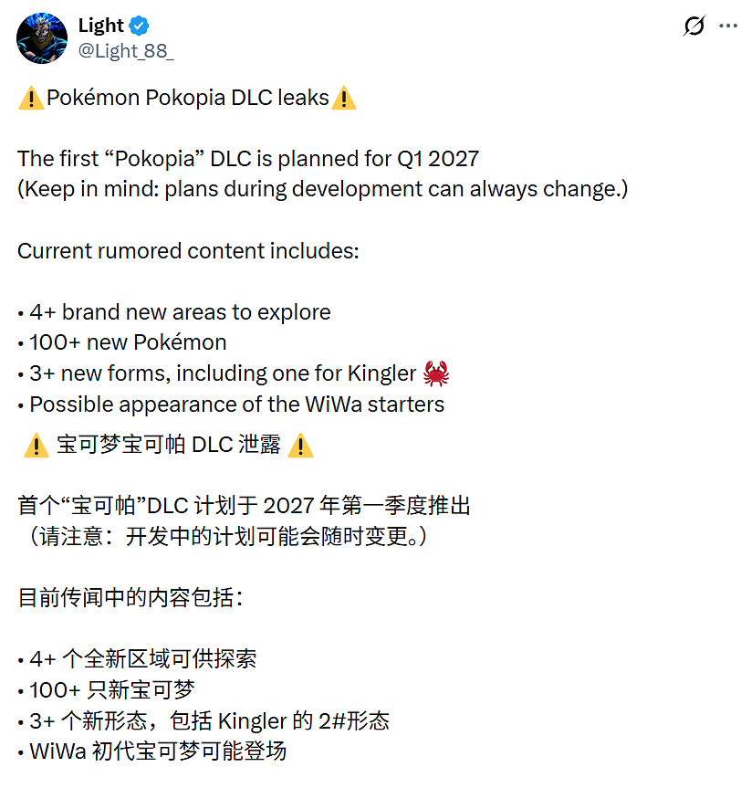 《寶可夢Pokopia》首個DLC規劃疑泄露! 預計明年上線