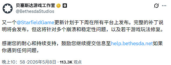B社確認：《星空》第三個穩定性更新檔更新將於下周發布