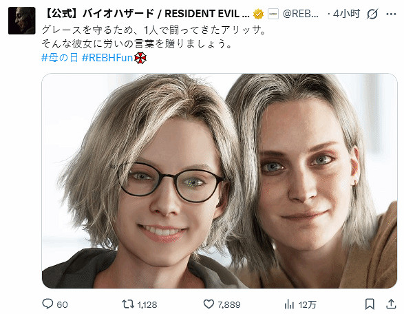致敬母親節！《惡靈古堡》官推曬格蕾絲母女溫馨合照