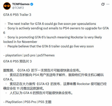 索尼已迫不及待？《GTA6》新預告近幾日有望公布！
