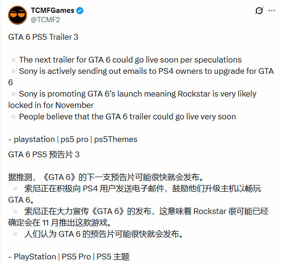 索尼已迫不及待？《GTA6》新預告近幾日有望公布！