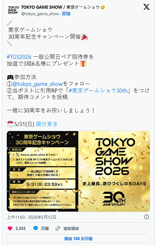 東京電玩展2026將於9/17~21日舉辦 展期5天創歷史最長