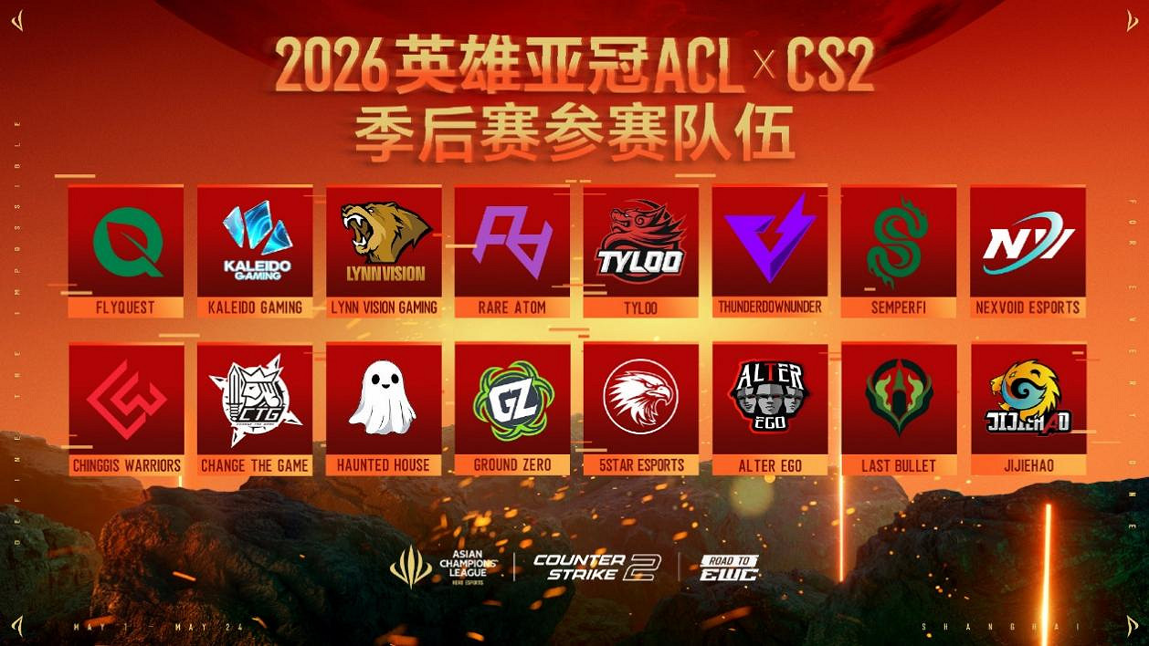 VG敗者組逆襲奪冠！2026英雄亞冠ACL DOTA2賽事圓滿落幕，CS2及決勝巔峰MLBB項目即將開啟