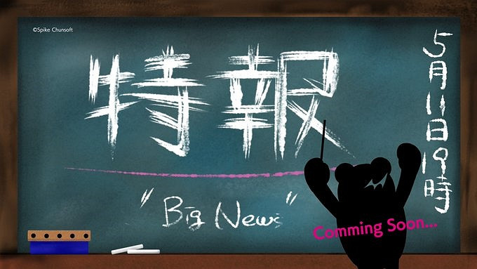 《彈丸論破》15周年懸念揭曉在即：明日公布重大消息