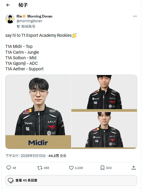 T1青訓新人撞臉Faker！網友調侃“複製人技術啟動”