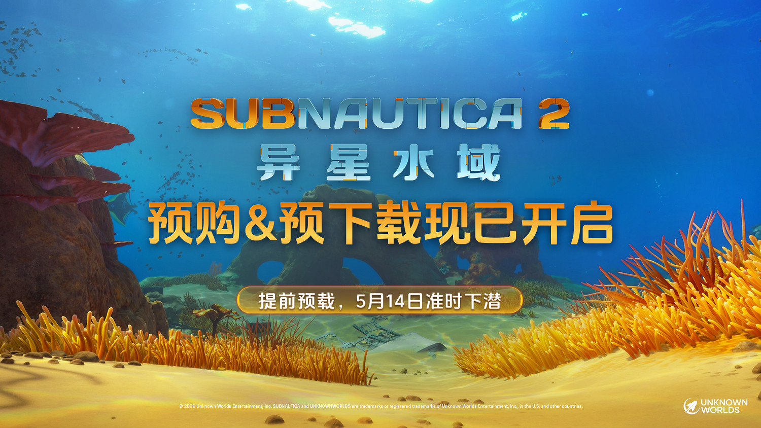 《Subnautica 2：異星水域》Steam願望單突破500萬，11日開啟預售