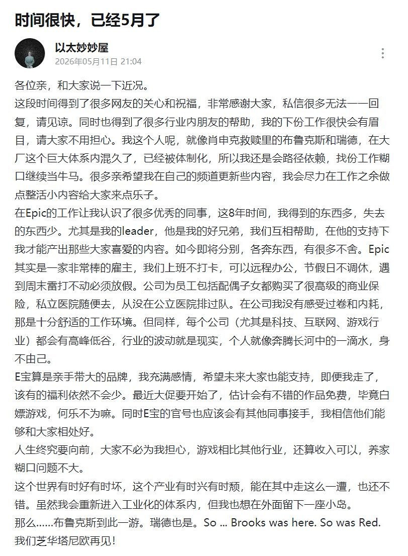 Epic官宣重新出發！多家大廠向E寶前營運拋來橄欖枝