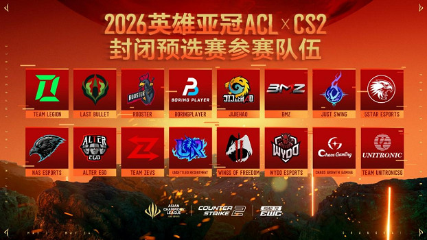 VG敗者組逆襲奪冠！2026英雄亞冠ACL DOTA2賽事圓滿落幕，CS2及決勝巔峰MLBB項目即將開啟