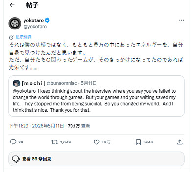 玩家感謝《尼爾》系列助其走出抑鬱 橫尾太郎暖心回復