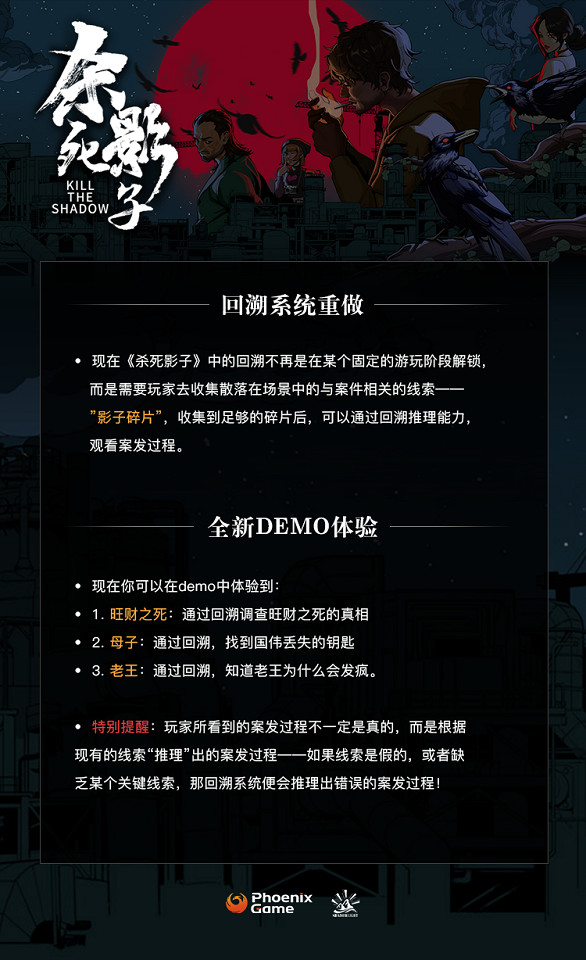 《殺死影子》全新Demo上線！在暗黑雙城體驗全新推理破局玩法