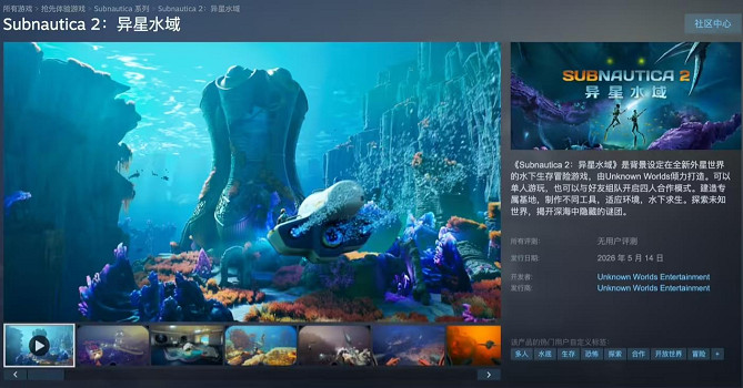《深海迷航2》今晚開啟搶先體驗！Steam售價約新台幣468元