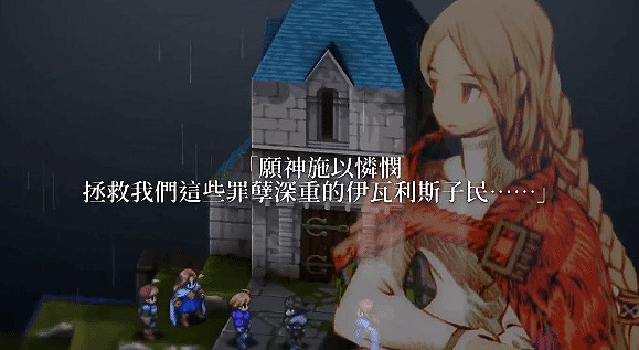 《最終幻想戰略版》6月推出免費更新:中文來了! 《最終幻想戰略版》6月推出免費更新:中文來了!