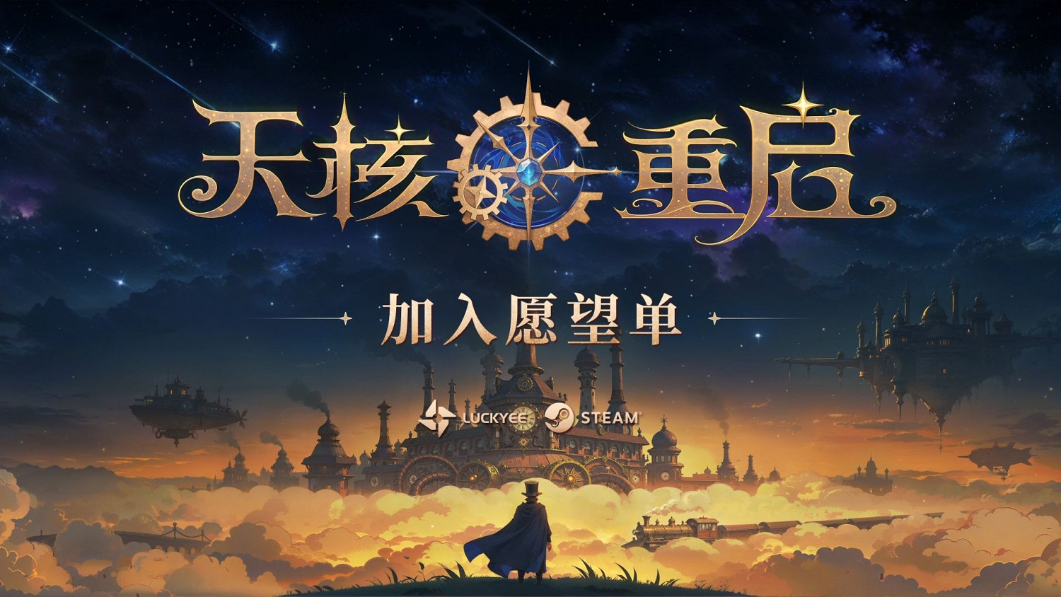 魔法×機械!動作Roguelike遊戲《天核重啟》首次公開,隨機拚裝你的技能並與機械魔物戰鬥 魔法×機械!動作Roguelike遊戲《天核重啟》首次公開,隨機拚裝你的技能並與機械魔物戰鬥