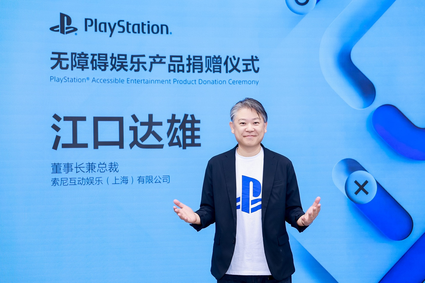 玩無極限 —— PlayStation無障礙娛樂產品捐贈儀式在上海舉行
