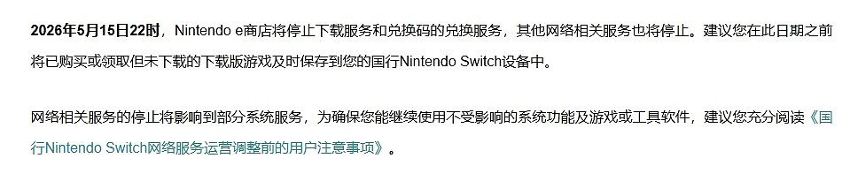 今晚22時 國行版Nintendo Switch將正式停止營運！
