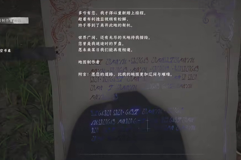 《赤血沙漠》地圖製作者的信彩蛋介紹