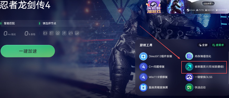 《忍者外傳4》黑屏解決辦法