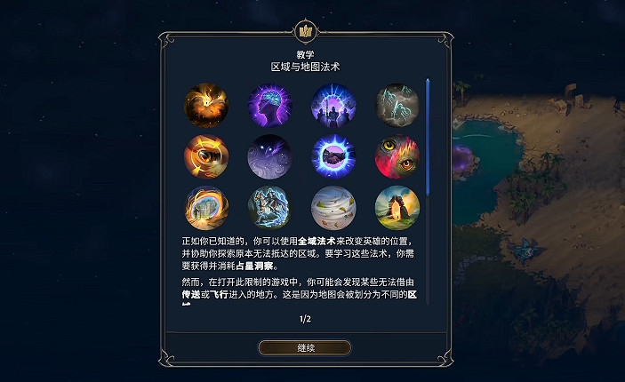 《魔法門之英雄無敵上古紀元》挑戰關卡類型玩法教學
