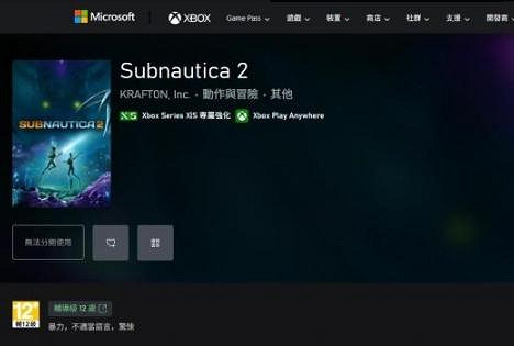 《深海迷航2》登錄平台介紹