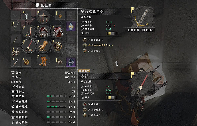 《赤血沙漠》納茲克單手劍獲得方式
