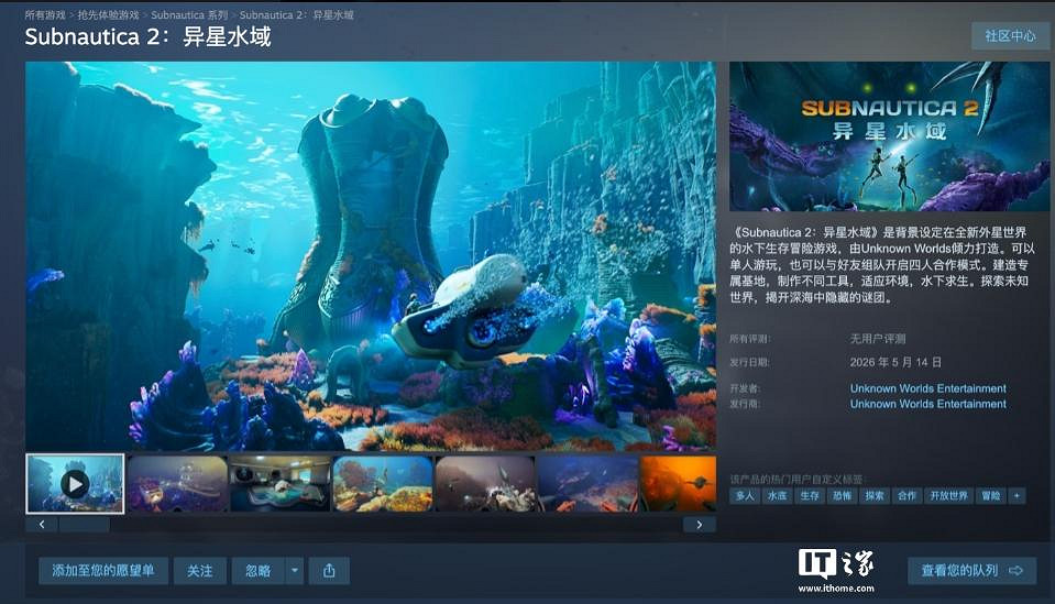 《深海迷航2》登錄平台介紹