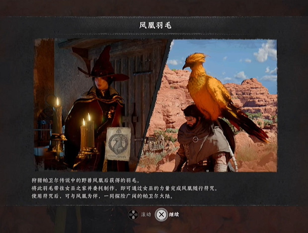 《赤血沙漠》傳說鳳凰寵物完整獲取攻略
