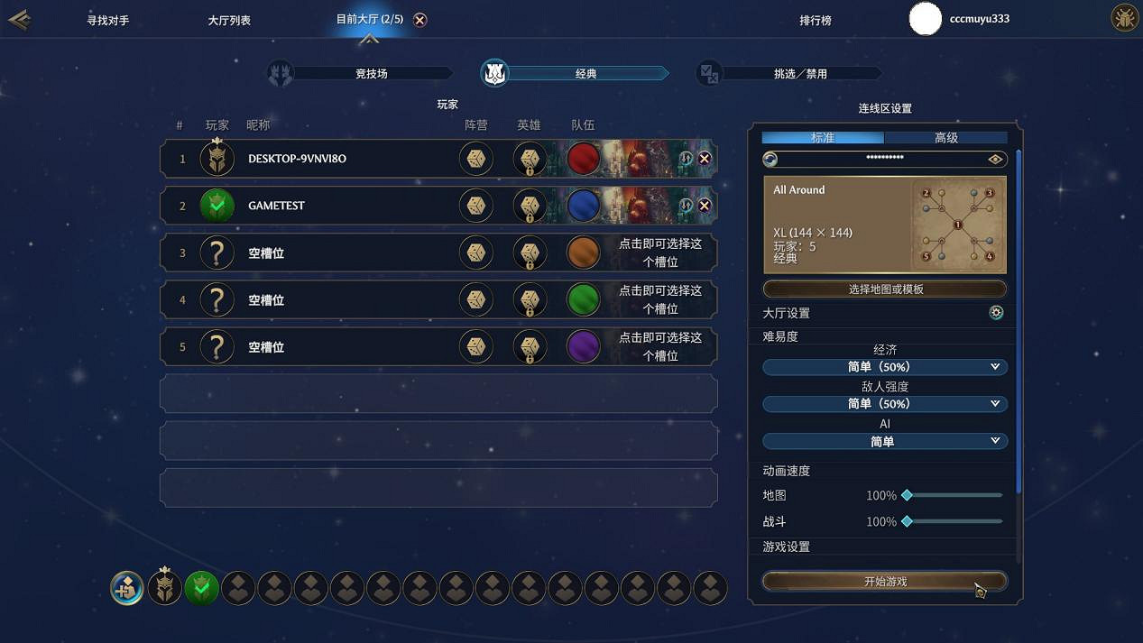 《魔法門之英雄無敵：上古紀元》對戰平台連線教學