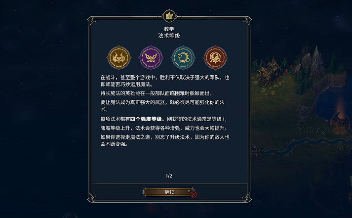 《魔法門之英雄無敵上古紀元》挑戰關卡類型玩法教學