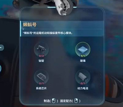 《深海迷航2》載具製作方式