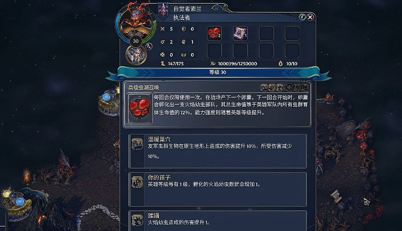《魔法門之英雄無敵上古紀元》蟲巢派系特點介紹
