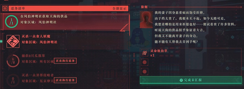《忍者外傳4》靈命極仙草全道具收集