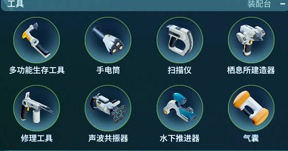《深海迷航2》新手生存建造攻略