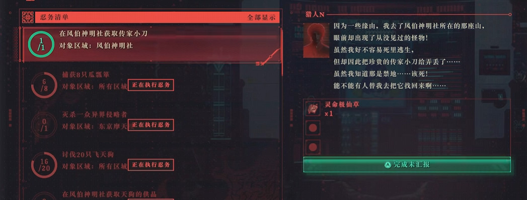 《忍者外傳4》靈命極仙草全道具收集