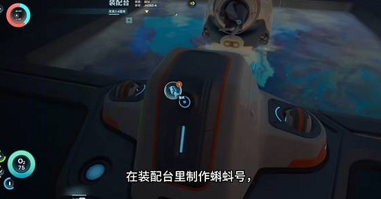 《深海迷航2》載具製作方式
