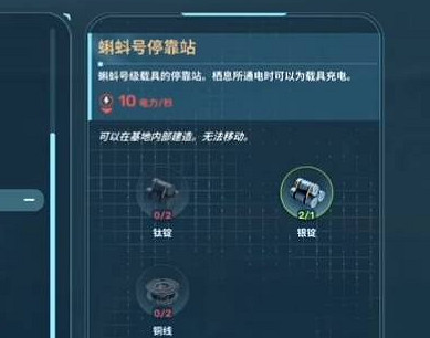 《深海迷航2》載具製作方式
