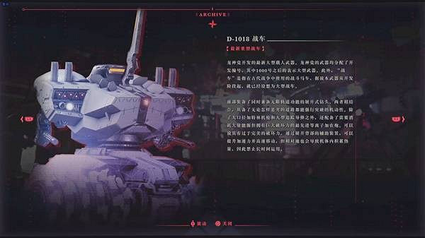 《忍者外傳4》全敵人圖鑒 (第28頁：D-1018戰車)
