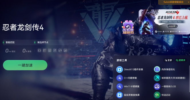 《忍者外傳4》卡頓解決辦法