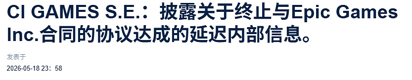 CI Games確認解除協議：《墮落之主2》不再Epic獨占!
