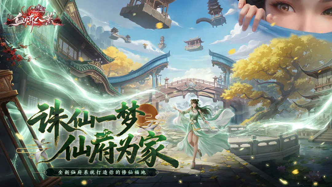 誅仙體驗服上線！官方直播帶你體驗暴力法師——煉血！