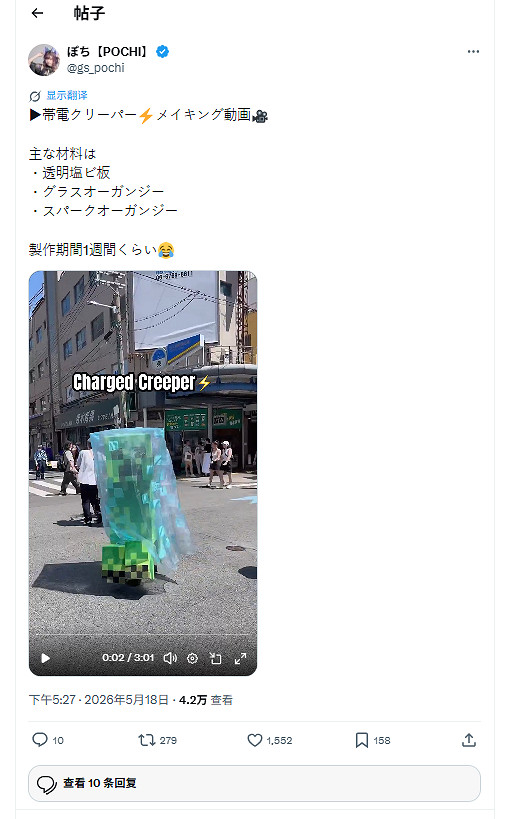 日Coser化身《當個創世神麥塊》閃電苦力怕 逼真特效成焦點 日Coser化身《當個創世神麥塊》閃電苦力怕 逼真特效成焦點