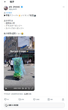 日Coser化身《當個創世神麥塊》閃電苦力怕 逼真特效成焦點