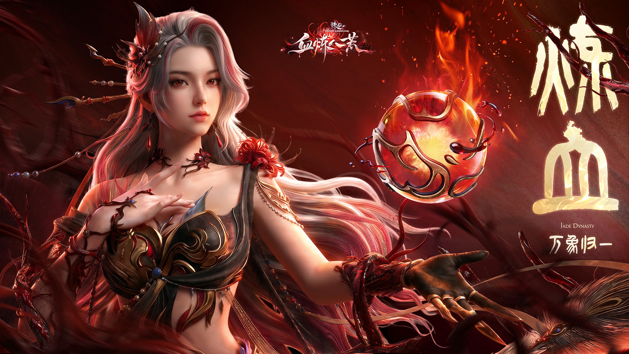 誅仙體驗服上線！官方直播帶你體驗暴力法師——煉血！