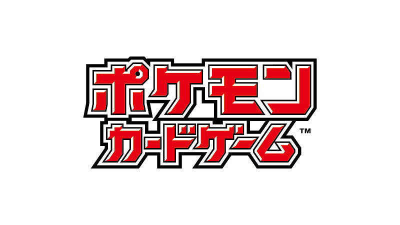 打擊囤貨倒賣!寶可夢社正在討論引入個人編號卡系統 打擊囤貨倒賣!寶可夢社正在討論引入個人編號卡系統