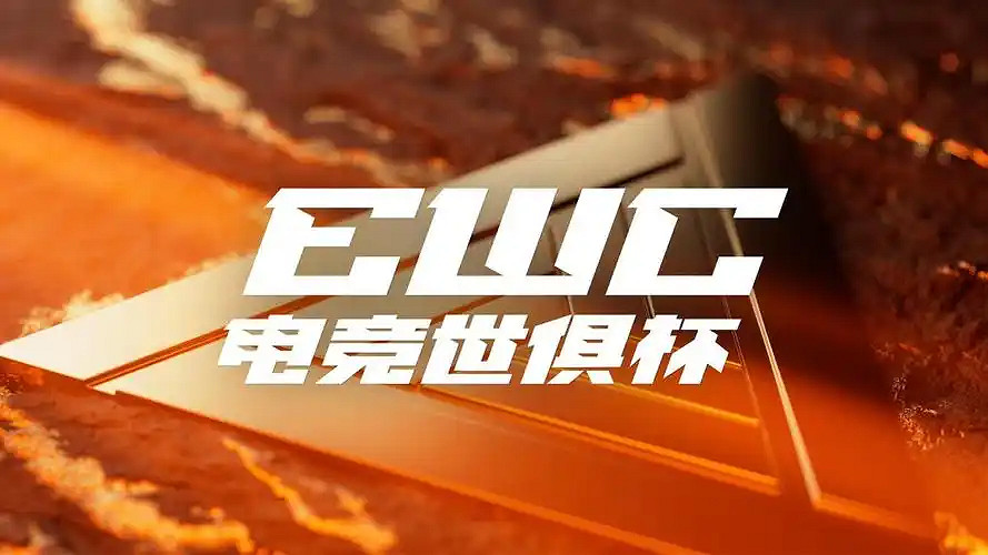 EWC 2026舉辦地變更為巴黎，法總統馬克龍親自宣布